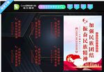 民族团结