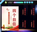 四个自信