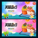 甜点