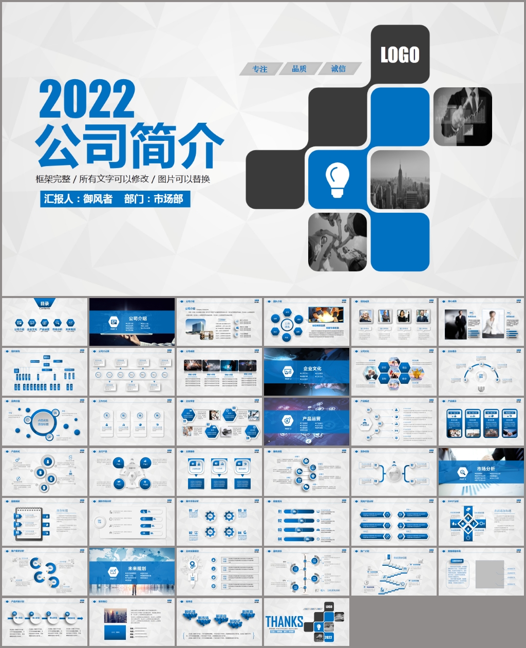 企业宣传企业简介公司简介PPT