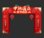 中秋国庆门头