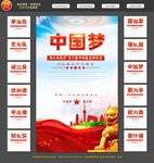 中国梦