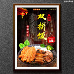双拼饭