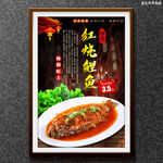 红烧鲤鱼
