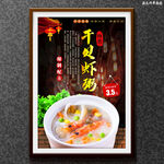 干贝虾粥