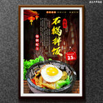 石锅拌饭