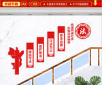 弘扬法治精神文化墙