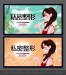 私密整形