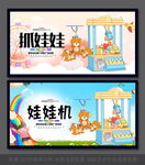 抓娃娃