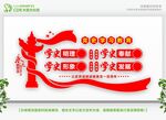  党建文化墙