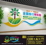 全面推行林长制