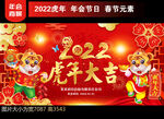 2022虎年