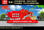 国庆美陈设计