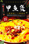甲鱼煲