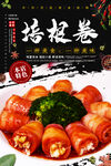 培根卷