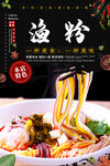鱼粉