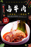 卤牛肉