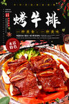 烤羊排