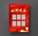 优秀员工