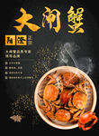 大闸蟹活动宣传图
