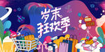 狂欢季 生活节