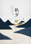 中秋海报