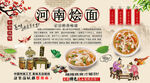河南烩面背景墙