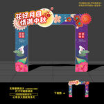 中秋节门头