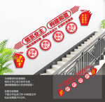 红色物业楼梯文化墙
