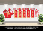 公民道德规范