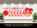 公民道德规范
