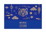 蓝色金虎2022年新年