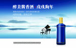 酱香酒山水音乐产品户外宣传广告