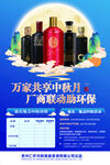 酱香酒中秋节促销活动海报POP