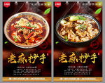 老麻抄手