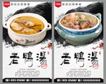老鸭汤