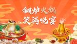 火锅宴
