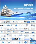 乘风破浪年终工作总结汇报PPT