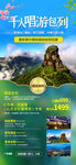 贵州旅游海报