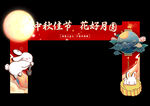 中秋拱门