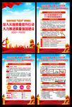 2021年全国质量月宣传栏