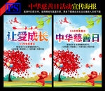 中国慈善活动