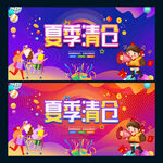 夏季促销