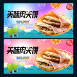 肉夹馍