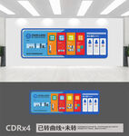 企业文化墙