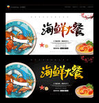 海鲜海报