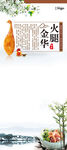 中国风火腿展板
