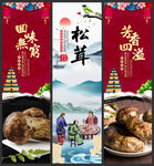 松茸