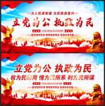 立党为公执政为民