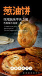 葱油饼海报